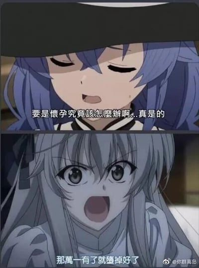 这是一张上下拼接的动画梗图，上方是一位出自未知动画的蓝发女性角色，她双眼紧闭、面露愁容，苦恼地说着“要是怀孕究竟该怎么办啊...真是的”；下方是出自日本动画《缘之空》的春日野穹，她双眼圆睁、嘴巴大张，情绪激动地回应“那万一有了就堕掉好了”。两者的对话形成了强烈的反差感，制造出离谱的搞笑效果，图的右下角带有微博用户@你群岛岛的水印。