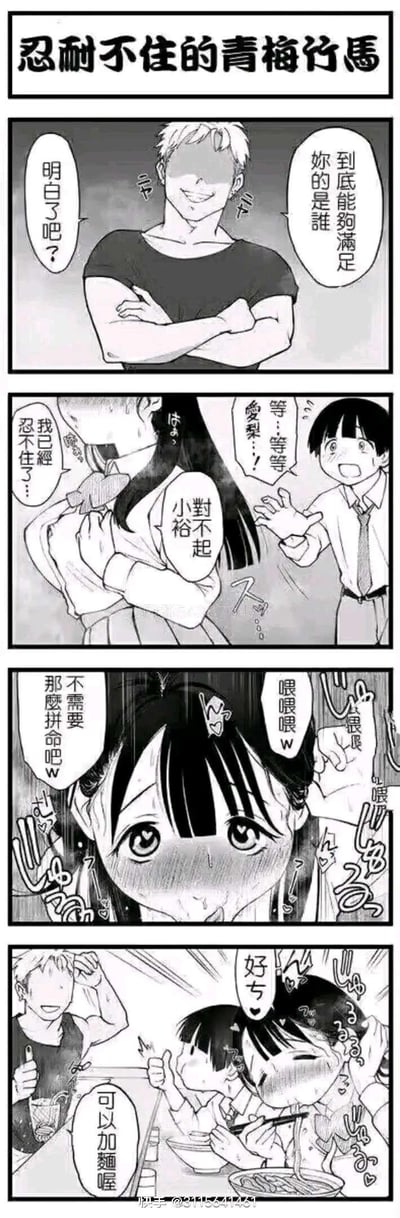 这是一则利用误会制造反差笑点的四格日式漫画梗图：
1. 第一格：肌肉男双臂抱胸，笑着说出充满暧昧暗示的台词，引导观者产生联想；
2. 第二格：女生爱梨满脸通红、姿态窘迫地说自己“忍不住了”，男生小裕急忙上前阻止，进一步强化暧昧的误导氛围；
3. 第三格：爱梨双眼变成爱心形状，满脸潮红，旁人吐槽“不需要那么拼命吧w”，让误会感拉满；
4. 第四格揭晓真相：爱梨正狼吞虎咽地吃拉面，肌肉男笑着表示“可以加面喔”，所有的暧昧都是对“忍不住想吃拉面”的误导，形成强烈的搞笑反差。