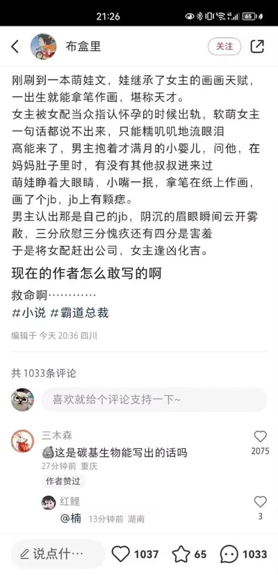 小红书用户「布盒里」分享了一篇离谱的萌娃网文情节：女主被女配指认孕期出轨，男主抱着满月的萌娃询问其在妈妈肚子里时是否有其他叔叔，萌娃竟画出带有标志性痣的男性器官，男主认出是自己的，随即女主洗冤，女配被赶走。发帖人震惊吐槽作者的大胆创作，评论区热评「这是碳基生物能写出的话吗」获高赞，整个内容荒诞又搞笑，充满离谱的戏剧感。