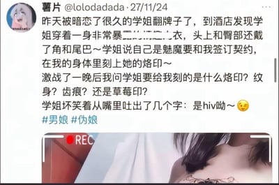 这是一张社交媒体截图，内容是用户发布的一个虚构故事，讲述与暗恋学姐的约会经历。故事中，学姐自称魅魔并表示要在主角身体上刻下烙印，最终揭示所谓的