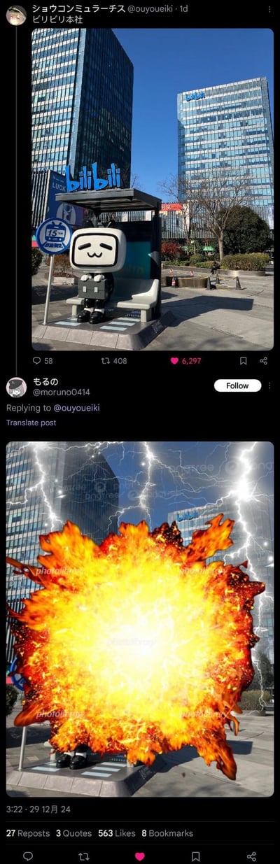 这张梗图由两张图片组成对比。上图显示一个公交站台场景，Bilibili的吉祥物坐在长椅上，背景是现代化高楼大厦，天空晴朗。下图是同一场景的编辑版本，在吉祥物位置添加了巨大的爆炸特效，伴有火焰和闪电效果，形成强烈的视觉对比和幽默效果。