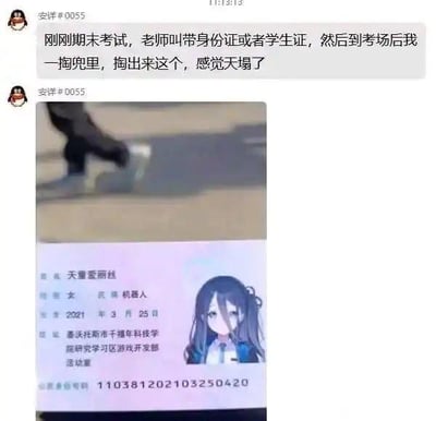 学生分享期末考大型社死现场：老师要求携带身份证或学生证入场，结果从兜里掏出一张动漫角色“天雪爱丽丝”的搞笑假证，证件信息显示为“机器人”，住址是虚构的“霍沃斯托克干禧年科技学院游戏开发部”，出生日期2021年3月25日，引发尴尬崩溃。配图包含社交媒体聊天记录截图、用户行走的腿部照片及假身份证特写，整体风格幽默接地气。