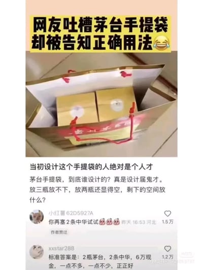 这是一张社交媒体截图，内容围绕茅台原装手提袋展开：顶部黄色背景配黑色文字标题写着“网友吐槽茅台手提袋却被告知正确用法”，还附带一个笑到流泪的表情；标题下方是实拍图，展示了打开的金色茅台手提袋，袋内放置两盒茅台包装盒，装完两瓶茅台后袋内仍有剩余空隙；下方是小红书风格的帖子评论区，发帖人首先吐槽该手提袋设计不合理，提出放三瓶茅台放不下、放两瓶又太空的问题，质疑设计师的设计；随后有网友评论建议往剩余空间塞两条中华，另一位网友总结出该手提袋的“标准答案”：正好可以放下2瓶茅台、2条中华加6万现金，空间不多不少刚合适，揭露这个尺寸其实是专门为送礼设计的，整体内容调侃了送礼的社会现象。