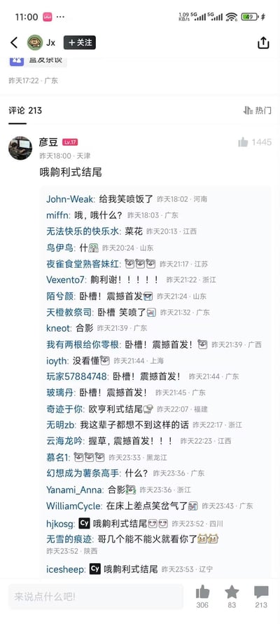 这是B站用户Jx的动态评论区截图，热评第一由用户“彦豆”发布“哦齁利式结尾”，引发了全国各地网友的玩梗互动。评论区里，有的网友秒懂梗并笑喷，有的网友跟风玩“齁利谢”的谐音梗，有的网友表示没看懂，还有网友发出“震撼首发”“求合影”等搞笑评论，整体氛围十分欢乐。
谐音梗说明：“哦齁利”是“欧亨利”的谐音，玩了“欧亨利式结尾”的文字梗，“齁利谢”对应“亨利谢”，属于网友自发的谐音玩梗。
