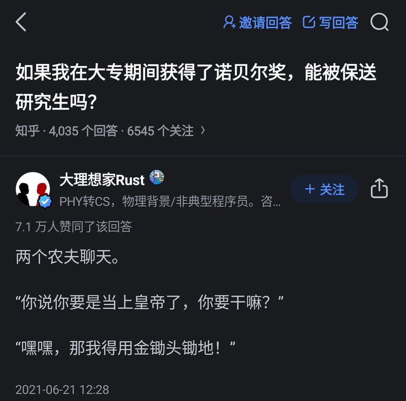 回答中的虚构笑话