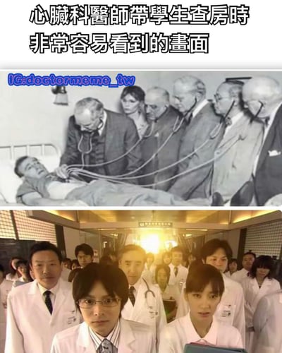 這是一張雙格對比梗圖，上格為黑白歷史照片，顯示多位醫師同時用聽診器檢查一名躺在病床上的患者；下格為現代醫院場景，顯示一大群穿著白大褂的醫護人員和學生聚集在一起。圖片通過誇張的方式幽默展現了心臟科醫師帶學生查房時，眾多學生圍觀學習的場景。