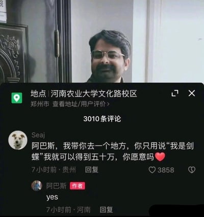 这是一张来自抖音类短视频平台的评论区静态截图，页面顶部显示定位为郑州市河南农业大学文化路校区，评论区共有3010条评论。用户Seaj以狗狗头像出镜，在7小时前从贵州发出评论，和博主阿巴斯互动：“阿巴斯，我带你去一个地方，你只用说"我是剑蝶"我就可以得到五十万，你愿意吗❤️”，该评论获得了3858个点赞。博主阿巴斯来自河南，7小时前回复了“yes”，爽快的回应让这个玩梗互动显得十分有趣，成为评论区的热门互动内容。