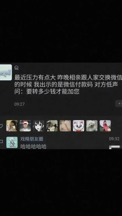 这是一张社交平台群聊或朋友圈的搞笑截图，内容描述了作者在相亲交换微信时误展示了微信付款码，对方误会加微信要付费而小声询问，场面十分尴尬，引发朋友们的玩笑和群嘲。整张图走轻松幽默、自嘲路线，是当代年轻人日常社交尴尬的真实写照。