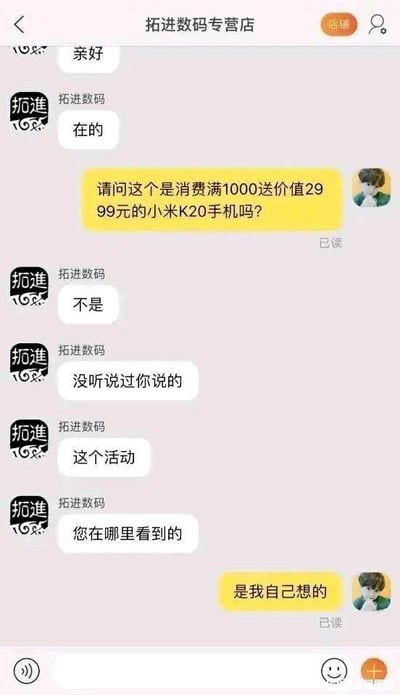 这是一张竖屏的电商店铺客服聊天记录静态截图，对话发生在顾客与拓进数码专营店客服之间。客服首先主动问候顾客，在顾客询问是否有“消费满1000送价值2999元的小米K20手机”的活动时，客服连续回复表示该活动不存在且从未听说，并询问活动来源，最后顾客告知该活动是自己编造的，整个对话通过顾客的整活行为制造出搞笑效果，展现了日常客服互动中的趣味场景。