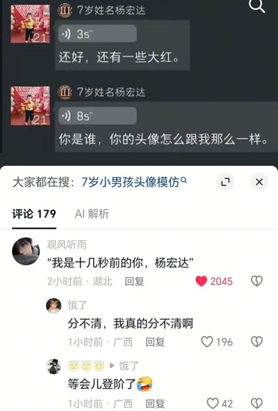 这张截图分为上下两部分，上半部分是社交平台聊天界面，昵称为「7岁姓名杨宏达」的用户先后发送两条语音转写内容，第一条3秒语音对应文字为“还好，还有一些大红。”，第二条8秒语音对应文字为“你是谁，你的头像怎么跟我那么一样。”，两条消息的发送者头像、昵称完全一致，形成了自己对自己提问的错位趣味效果。下半部分是该内容的评论区，页面显示相关搜索为「7岁小男孩头像模仿」，高赞评论网友玩梗回复称自己是十几秒前的杨宏达，另有其他网友发布调侃评论呼应这个梗，整体氛围轻松搞笑。