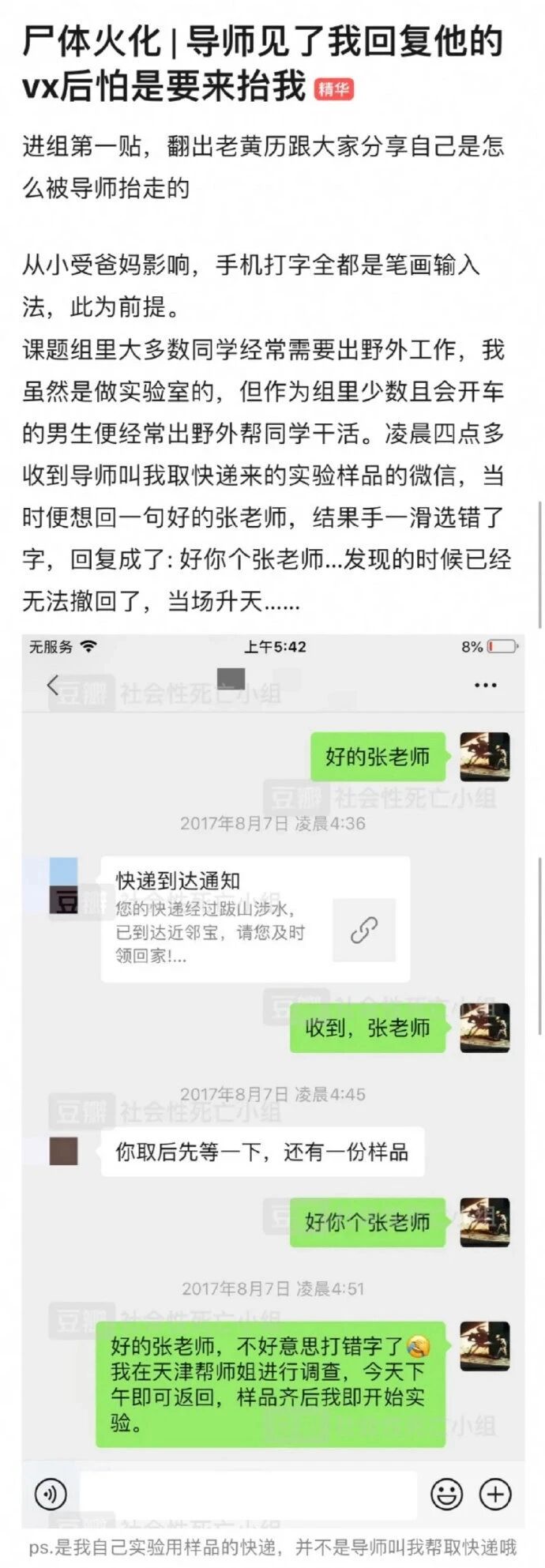 大学课题组导师