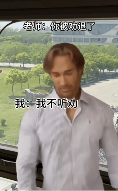 图片中是美国健身网红迈克·奥赫恩，他穿着浅色条纹衬衫，背景是绿树成荫的公园和远处的建筑。图中配有对话文字：'老师：你被劝退了'和'我：我不听劝'，属于'大力王'梗图的衍生创作，通过无逻辑对话展现盲目自信的幽默效果。