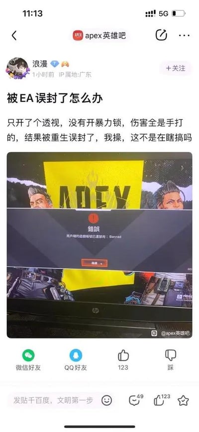 图片内容为百度贴吧“apex英雄吧”的一篇用户发帖截图。用户“浪漫”（IP属地广东）在1小时前发布帖子，标题为“被EA误封了怎么办”，内容称自己仅使用透视外挂，未开暴力锁，伤害均为手打，却被EA（重生工作室）误封账号，表达了“这不是在瞎搞吗”的愤怒与无奈。帖子下方附带了一张游戏内的封禁通知截图，显示“账户的游戏权限已禁用: Banned”，背景有Apex Legends相关的角色图像。
