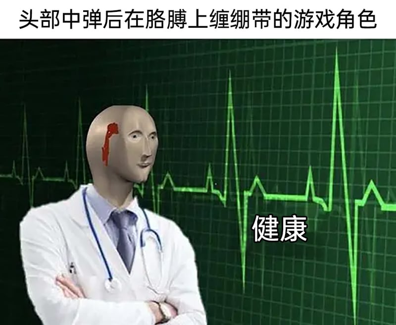 游戏吐槽梗图