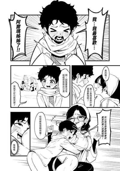 这是一页经过繁体中文翻译的黑白原创漫画，内容讲述了男孩小拿塔激动地向阿尔玛姐姐告白，大声说出自己最喜欢阿尔玛姐姐。他回忆起姐姐曾将自己从沙漠中救出，否则自己可能已经失去性命。阿尔玛姐姐温柔地询问他喜欢自己的原因，小拿塔表示想要尽快成为厉害的猎人来保护姐姐，随后扑进姐姐的怀里，姐姐也温柔回应说很期待。整个画面充满了温馨、治愈的氛围，没有双关或谐音梗。