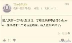 这是一张竖屏手机格式的社交媒体论坛截图，用户The8MAN（账号等级为警告等级1，威望值1，累计发帖2475条）发布了一条个人经历吐槽帖，内容为：“前几天第一次和女生说话，才知道原来不会像Galgame一样弹出来三个对话选项啊，我直接晕掉了。” 该内容将现实中的面对面社交与美少女恋爱游戏（Galgame）里的选项式对话进行对比，凸显出习惯了游戏社交逻辑的用户在现实社交中的手足无措，充满了社恐式的搞笑反差感。