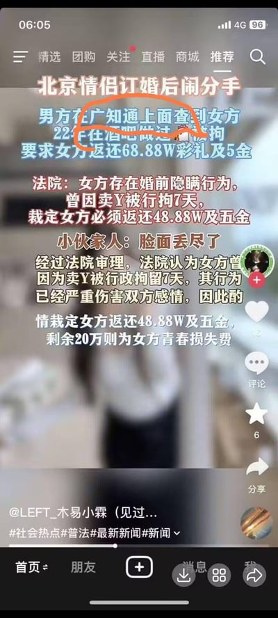 这是一张抖音平台的社会热点短视频截图，内容讲述了北京一对情侣订婚后，男方通过“广知通”查询到女方2022年曾因卖淫在酒吧被行政拘留7天，于是要求女方返还68.88万彩礼及五金。法院审理后认为女方婚前隐瞒该行为严重伤害双方感情，裁定女方返还48.88万及五金，剩余20万作为女方青春损失费，小伙家人表示脸面丢尽。图中用橙色圈出了“广知通”字样，突出男方查询信息的渠道，整体是文字叠加在模糊背景上的形式，属于普法类社会热点内容。