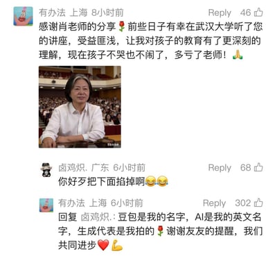这是一段社交媒体评论区的趣味互动内容：用户「有办法」发布评论感谢肖老师的教育讲座，称听完后孩子不再哭闹，并附上一张标注「豆包AI生成」的肖老师讲座AI图像；用户「卤鸡炽.」调侃提醒其该去掉AI生成的水印，「有办法」随即玩梗回复，硬凹「豆包是我的名字，AI是我的英文名字，生成代表是我拍的」，强行圆场的回复制造出搞笑的反差效果。