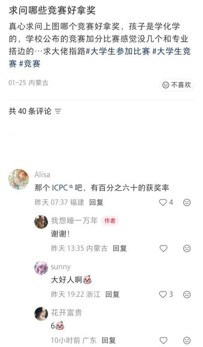 这是一张社交媒体截图，展示了一位家长为学化学的孩子寻求竞赛建议的帖子。发帖人表示学校公布的竞赛加分比赛中与化学专业相关的很少，希望得到有经验人士的指导。评论区中，有用户推荐了ICPC竞赛，称其获奖率高达60%，发帖人对此表示感谢，其他用户也对提供建议的人表示赞赏。