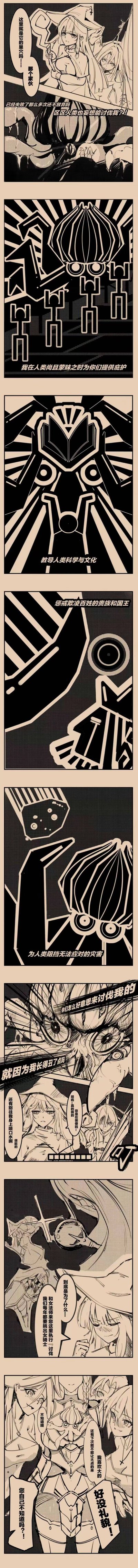 这是一则黑白竖屏长条漫画，讲述两位勇者（女骑士与女魔法师）闯入远古守护者的巢穴，守护者愤怒地质问人类为何反复讨伐自己，随后细数自己对人类的诸多功绩：在人类蒙昧时提供庇护、传授知识、惩戒恶徒、阻挡天灾，最后委屈地控诉自己只是长得丑。但勇者们完全没听进它的话，反而在闲聊吐槽——讨伐只是为了完成每年的任务，甚至还在抱怨讨伐的“礼仪”问题，形成强烈的反差感，制造出搞笑的效果。漫画无谐音或双关梗，核心是“认真控诉vs敷衍应付”的反差幽默。