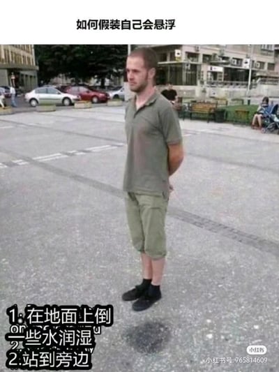 这是一张趣味搞笑的图文教程类图片，标题为“如何假装自己会悬浮”。图中展示了一名穿着灰绿色短袖和七分裤的男子，双手背在身后站在户外广场的地面上，地面上有一块水渍。图片通过标注两步教程来制造视觉错觉：第一步是在地面上倒一些水润湿，第二步是站到水渍旁边，利用水渍看起来像倒影的视觉误差，让旁人产生男子双脚悬浮在空中的错觉，整体内容轻松搞笑，属于用来制造趣味效果的整活类内容。