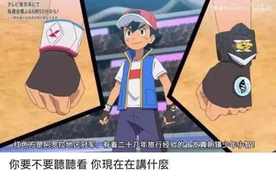 这是一张针对《宝可梦》系列动画经典设定的吐槽梗图，画面中间是动画主角小智的原作截图，他面带自信微笑站立着，左右两侧的特写分别展示了他的阿罗拉冠军手套和其他地区的联盟手套。图下方配有两段文字：第一段点明小智的身份——阿罗拉地区冠军、拥有二十多年旅行经验的十岁真新镇少年；第二段是吐槽“你要不要听听看你现在在讲什么”，通过“二十多年旅行经验”和“永远十岁”的强烈矛盾，制造出搞笑的吐槽效果，调侃了宝可梦系列中“小智年龄永远停留在十岁”的长期设定BUG。