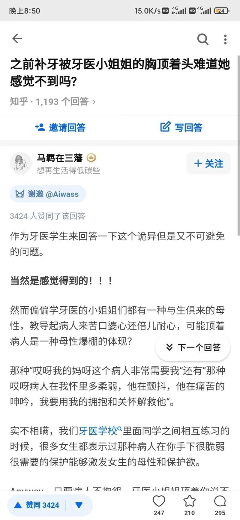 牙医学生