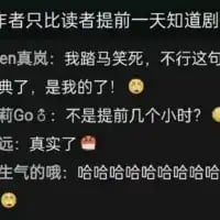 这是一段趣味十足的聊天记录截图，网友们围绕「作者只比读者提前一天知道剧情」展开吐槽：网友「en岚岚」激动表示这句吐槽戳中笑点，将其“占为己有”；网友「苟Goδ」补刀调侃“不是提前几个小时？”，进一步放大了创作者赶稿的仓促感；网友「远」用“真实了”感慨这种情况的普遍性，最后网友「生气的哦」用一串笑声烘托搞笑氛围。整体内容精准吐槽了网文创作者赶稿时剧情临时敲定的真实状态，戳中众多追更读者的共鸣点，充满戏谑感。