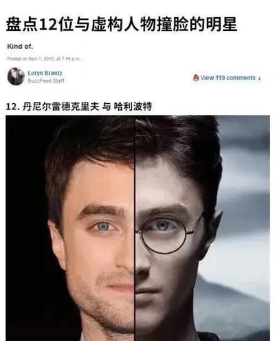 这是一则来自BuzzFeed的趣味盘点内容，属于社交媒体截图类的图文混排作品，标题为“盘点12位与虚构人物撞脸的明星”。内容展示的是第12组对比：将演员丹尼尔·雷德克里夫的真实半脸照片，与他在《哈利·波特》系列电影中饰演的哈利·波特的半脸影视截图拼接在一起，形成左右对比的效果。由于丹尼尔·雷德克里夫正是哈利·波特的扮演者，二者的高度相似性让这个“撞脸”盘点充满趣味，凸显了演员和角色的超高契合度，这类内容以轻松搞笑的风格吸引用户关注和讨论。