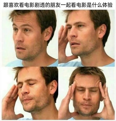这是一张四格真人表情包，展示了与喜欢剧透的朋友一起看电影时的崩溃心路历程。图片上方配有文字“跟喜欢看电影剧透的朋友一起看电影是什么体验”。四格画面中，演员亚历山大·斯卡斯加德的表情从左到右、从上到下依次为：
1. 左侧第一格：侧头疑惑，眉头微蹙，眼神中带着不解
2. 右侧第一格：单手捂耳，嘴巴微张，呈现震惊表情
3. 左侧第二格：闭眼低头，嘴角下撇，露出忍耐的神情
4. 右侧第二格：双手抱头，眉头紧锁，表情痛苦崩溃
通过表情的递进变化，生动形象地展现了从最初的困惑到被剧透后的震惊，再到努力忍耐最终彻底崩溃的完整情绪链条，精准戳中观众对剧透行为的共鸣与无奈。