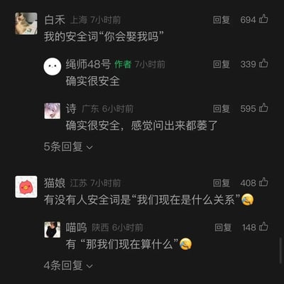 这是一张社交媒体评论截图，展示了关于“安全词”的搞笑讨论。用户“白禾”提出把“你会娶我吗”当作安全词，引发其他网友的幽默回复。评论区充满调侃和玩笑，如“确实很安全”、“感觉问出来都萎了”等，还有人提议“我们现在是什么关系”、“那我们现在算什么”等类似的“安全词”。整体氛围轻松搞笑，展现了网友的幽默感和创意。