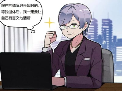 这是一张手绘风格的静态卡通图，画面呈现了办公室场景：一位身着深紫色职业西装、佩戴金色项链的中年职场女性，坐在办公椅上，面前摆放着黑色笔记本电脑，她左手握拳抬起，脸上带着充满期许的微笑，旁边的思考气泡中写着对未来的期许——“现在的情况只是暂时的，等我退休后，我一定要让自己有意义地活着”，背景是城市高楼建筑与窗帘，精准描绘出当下职场人对日常工作的妥协，以及对退休后能自主追求有意义生活的向往。