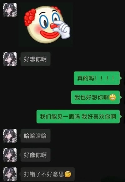 这是一张微信聊天记录截图，展现了一场因打错字引发的尴尬社死场景：消息发送方先发送了小丑表情和“好想你啊”的消息，消息接收方激动地回应，接连表达了自己的想念，还大胆告白并提出见面的请求；随后发送方回复“哈哈哈哈”“好像你啊”，最后道出真相“打错了不好意思”，瞬间让接收方的满腔热情变成尴尬的社死现场，充满了戏剧性的反差感，十分搞笑。