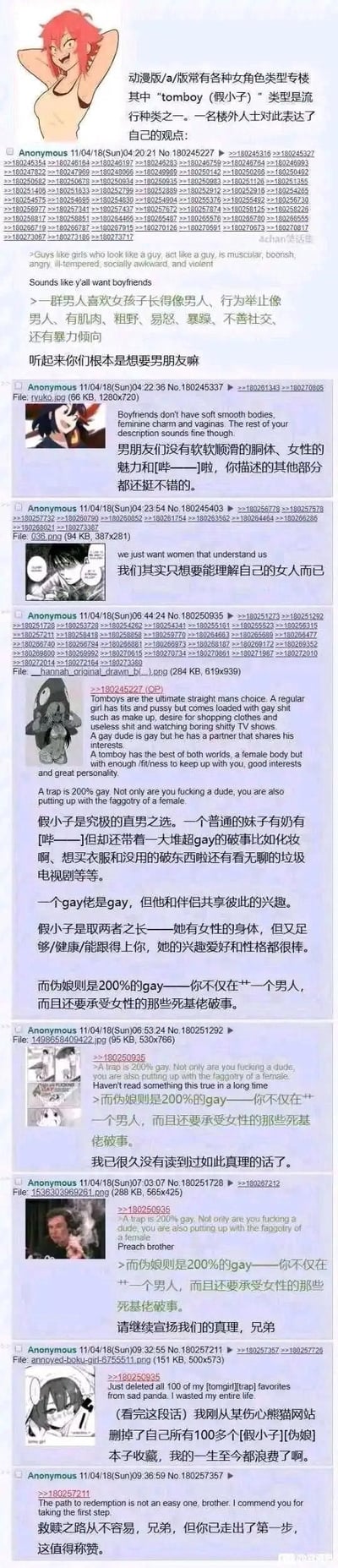 这是一张国外匿名论坛4chan的帖子中文翻译截图，网友们围绕动漫中的假小子（tomboy）类型女角色展开趣味讨论：有人调侃喜欢这类角色的人本质是想要男朋友，有人表示只是渴望能理解自己的伴侣，还有网友总结假小子是直男的完美选择——兼具女性身体与男性化的兴趣爱好，同时还吐槽伪娘（trap）是“200%的gay”，最后有网友看完讨论后删掉了自己的假小子/伪娘相关收藏，被调侃走上“救赎之路”。整个讨论充满直白的直男视角观点、玩梗吐槽，语言接地气且夹杂粗口与网络黑话，趣味十足。