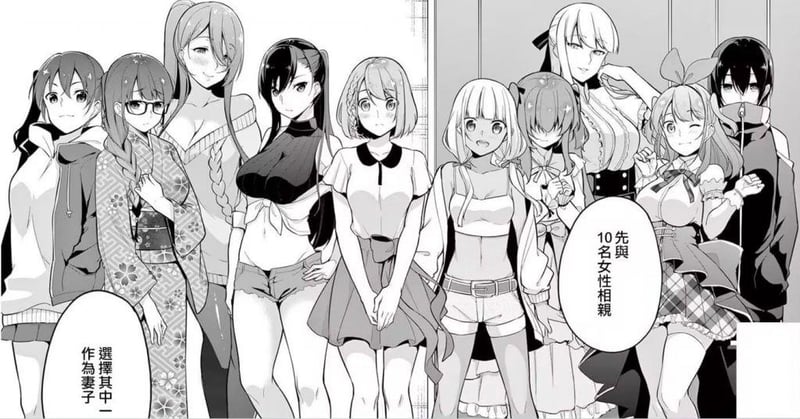 未知后宫恋爱漫画