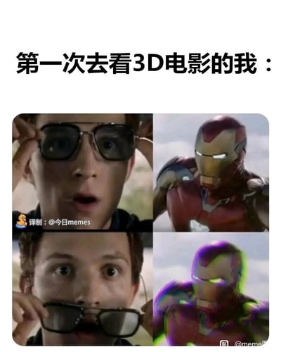 这张梗图采用四格多图拼接的形式，生动还原了第一次观看3D电影的新奇体验。上半部分展示戴上3D眼镜时，看到的钢铁侠画面清晰正常，饰演蜘蛛侠的汤姆·赫兰德露出惊讶的表情；下半部分则是摘下3D眼镜后，钢铁侠的画面出现严重的彩虹色重影畸变，蜘蛛侠的表情变得更加震惊。通过漫威经典影视角色的画面，将初次接触3D电影时，摘下眼镜看到画面扭曲的新奇又意外的感受具象化，引发有相同经历的人的共鸣，充满搞笑趣味。
