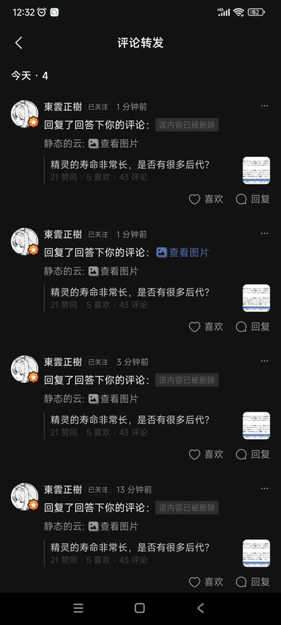 这是一张中文问答社区的竖屏手机通知页面截图，展示了用户「静态的云」收到的4条来自关注用户「東雲正樹」的评论回复通知，但所有回复内容均显示「该内容已被删除」。原问题为「精灵的寿命非常长，是否有很多后代？」，该问题获得21赞同、5喜欢、43评论。页面中无谐音梗、双关或暗示类内容。