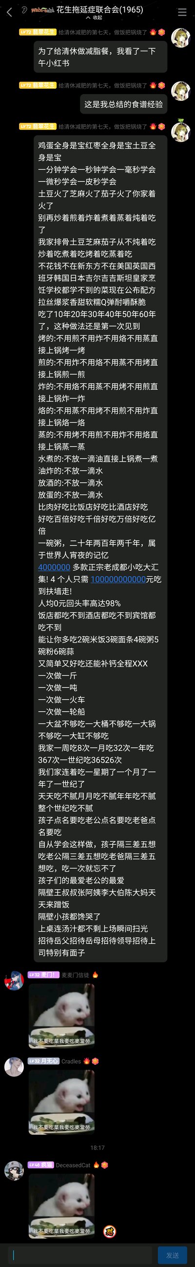 这是一张QQ群“花生拖延症联合会(1965)”的聊天记录截图，群成员“翡翠花生”称自己为给朋友做减脂餐看了一下午小红书后，模仿小红书美食内容常见的夸张标题党话术，编写了一大段充满重复无意义烹饪描述、夸大效果的“食谱经验”，内容全是诸如“鸡蛋全身是宝”“直接上锅烤一烤”这类冗余且无实际指导价值的表述，还加入了“好吃亿倍”“隔壁小孩都馋哭了”等小红书常见的夸张宣传语。随后其他三位群成员均发送了同款猫咪表情包，配文“我不要吃菜我要吃麦当劳”，以幽默的方式表达对减脂餐的抗拒，整体是群友间的搞笑互动，调侃了小红书美食内容的标题党乱象。