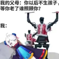 这是一张调侃长辈催生话题的梗图，上方文字模拟父母的催生提问：「我的父母：你以后不生孩子，等你老了谁照顾你？」，下方以「我：」引出画面——一个卡通女孩坐在《赛博朋克2077》中的护理机器人前，用这个场景来回应父母，表达自己老了可以依靠机器人照顾，无需生孩子来承担养老责任的态度，用夸张且贴合科技感的方式反驳催生观点，充满网感与趣味性。