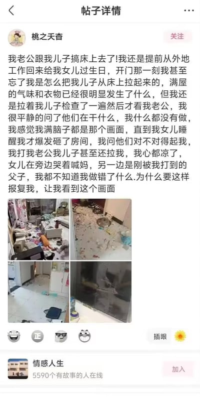 这是一张社交媒体帖子截图，用户"桃之夭杳"发布了一篇关于家庭冲突的帖子，声称提前回家给女儿过生日时发现丈夫与儿子在床上的事件。帖子内容描述了发现过程、自己的反应以及随后爆发砸房间的经过。帖子下方配有四张图片，展示了凌乱不堪的房间，包括散落的物品、破碎的物品和杂乱的环境。