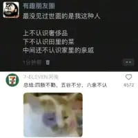 这是一张竖屏的微信朋友圈截图，用户「有萌朋友圈」发布动态自嘲自己是最没见过世面的人：既不认识高端的奢侈品，也认不全田里的蔬菜，连自家的亲戚都有不认识的。下方7-ELEVEN河南账号的评论玩了梗，用「四体不勤，五谷不分，六亲不认」这三个成语精准对应了动态里的三点内容，将自嘲升级为搞笑的总结，十分贴切有趣。