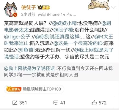 这是一张微博平台的社交媒体截图，动漫领域TOP100博主@使徒子 转发了一系列网友的互动玩梗内容。核心是网友用二次元圈层的概念解构传统宗教艺术与莫高窟：将宗教画调侃为“佛祖同人图”，将莫高窟的塑像类比为“大手办”，进而延伸出“莫高窟就是同人展”的趣味观点。该内容引发一众网友的共鸣，他们纷纷留言“逐渐理解一切”“醍醐灌顶”“陷入沉思”，形成了跨圈层的趣味玩梗互动，用二次元视角重新解读传统艺术，充满网络幽默色彩。