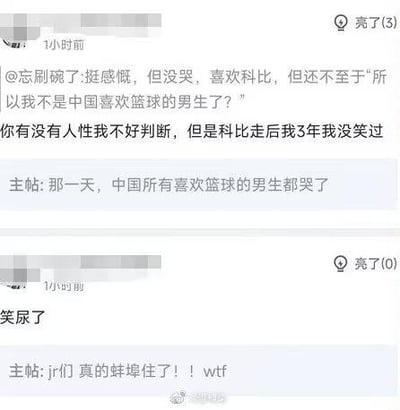 这是一组虎扑论坛的聊天记录截图，分为上下两部分：上方对话围绕科比离世的反应展开，有网友表示自己喜欢科比但当时没哭，质疑难道这样就不算中国喜欢篮球的男生，另一网友用极端言论回怼称科比走后自己3年没笑过，主帖还称“那一天，中国所有喜欢篮球的男生都哭了”；下方对话里，有网友发“笑尿了”调侃这一极端言论，主帖楼主则用网络热词“蚌埠住了”表达自己的无语与好笑。其中“蚌埠住了”是谐音梗，谐音“绷不住了”，指情绪难以克制。