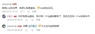 这是微博评论区的三段互动对话：用户JolyneCujo自称是“x xx和世界”的遗老，还表示没买rise；用户奶霸王接梗称自己是4g遗老，被2g遗老鄙视，要找xx玩家出气；JolyneCujo随即调侃这是“生态歧视链”。整个对话用“遗老”这个词玩梗，调侃不同层级的“过时”人群，形成了充满网感的搞笑互动，无特殊双关、谐音梗，属于单纯的玩梗调侃。