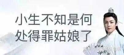 古风小生经典台词表情包