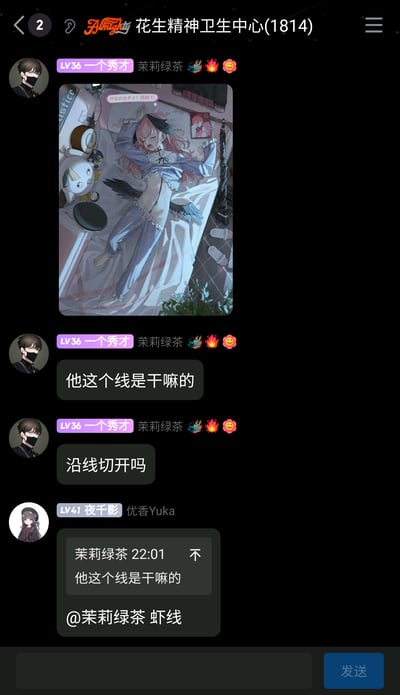 这是一张名为“花生精神卫生中心(1814)”的群聊截图，用户“一个秀才”（LV36）发送了一张粉色头发带翅膀的动漫少女躺在床上的二次元同人图，图中少女腹部有一条类似线条的图案，上方配有日文“Hなのはダメ！死刑！！”，意为“色色的不行！死刑！！”。随后“一个秀才”连续发出疑问：“他这个线是干嘛的”“沿线切开吗”，用户“夜千影”（LV41）则以“@茉莉绿茶 虾线”的谐音梗回复，将图中的线条调侃为虾线，制造出趣味互动效果。