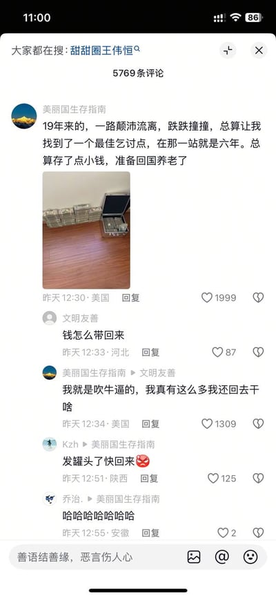 社交媒体截图显示用户"美丽国生存指南"发帖称19年来海外漂泊，找到"最佳乞讨点"工作六年存下现金准备回国养老，并附上多张现金堆叠的照片。评论区网友调侃互动，原PO最终承认是吹牛。