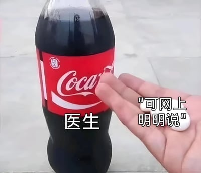 图片近距离展示了一瓶红色标签的可口可乐，瓶身正面印有白色的“Coca-Cola”标志。画面右侧有一只手摊开，掌心放着两颗白色药片。瓶身左侧叠加有白色文字“医生”，手部上方叠加有白色文字“可网上明明说”。通过这种图文组合，幽默地呈现了现实中人们常遇到的“医生建议”与“网络信息”之间的矛盾场景，带有对信息来源混乱的调侃意味。
