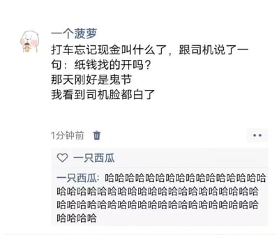 这是一张微信朋友圈的社交媒体截图，发布者昵称是“一个菠萝”，配有一个双手捂嘴、表情惊讶的卡通头像。发布者分享了自己的一件尴尬又好笑的乌龙经历：打车时一时想不起“现金”的说法，脱口问司机“纸钱找的开吗？”，而当天刚好是鬼节，“纸钱”通常是指烧给逝者的冥币，在这个特殊节日说出这句话，让司机产生了不好的联想，瞬间脸色发白，由此制造出荒诞的搞笑效果。下方有昵称“一只西瓜”的好友评论了一大串“哈哈哈哈”，用密集的笑声表达对这件乌龙趣事的爆笑反应，整体内容充满生活趣味，是典型的因口误结合特殊节日背景产生的搞笑段子。