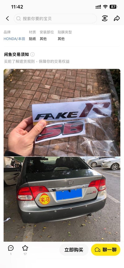 闲鱼平台上的一个汽车贴纸商品展示页面，包含两张图片。上方图片显示一只手拿着透明包装袋中的贴纸，上面印有黑色的"FAKE R"和红色的"SB"字样；下方图片展示了该贴纸贴在一辆灰色本田汽车尾部的效果，汽车同时还贴着黄色的"实习"标志。页面顶部有搜索栏和商品分类信息，中间有闲鱼交易须知提示。